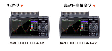 GL840存儲(chǔ)記錄儀的型號